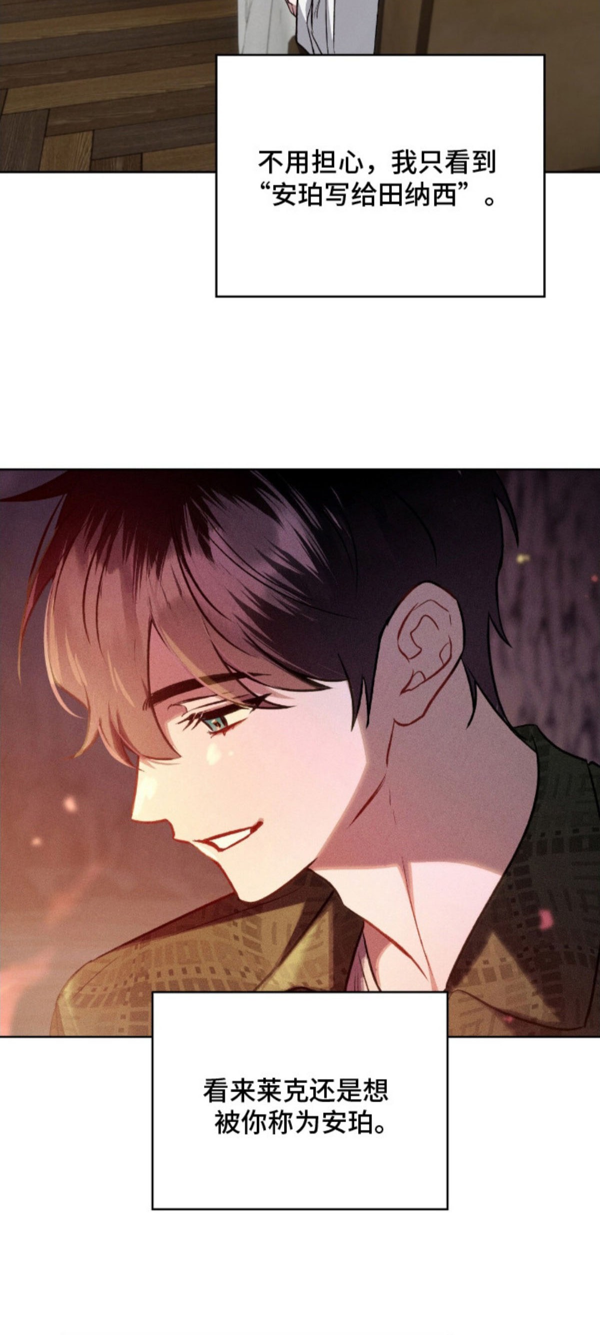 无名救赎 - 长大不少 - 第13页