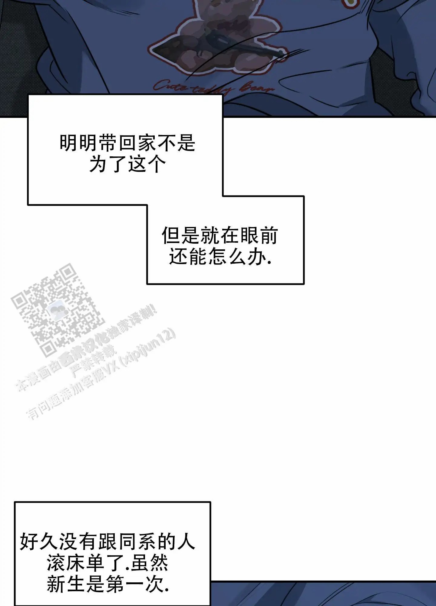 寻找浪漫 - 难道是omega？ - 第13页