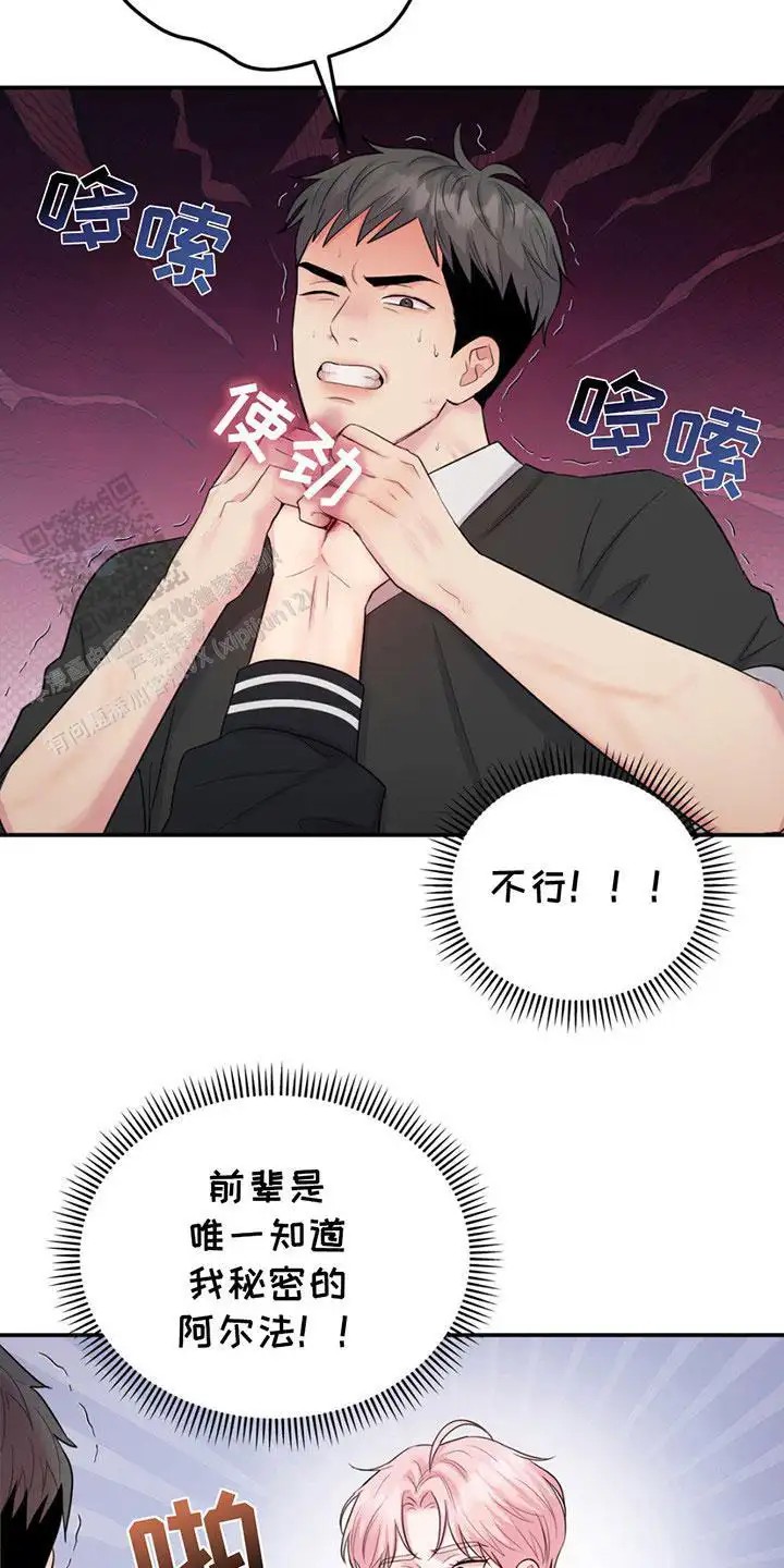 爱情疗法 - 莫名不安 - 第5页