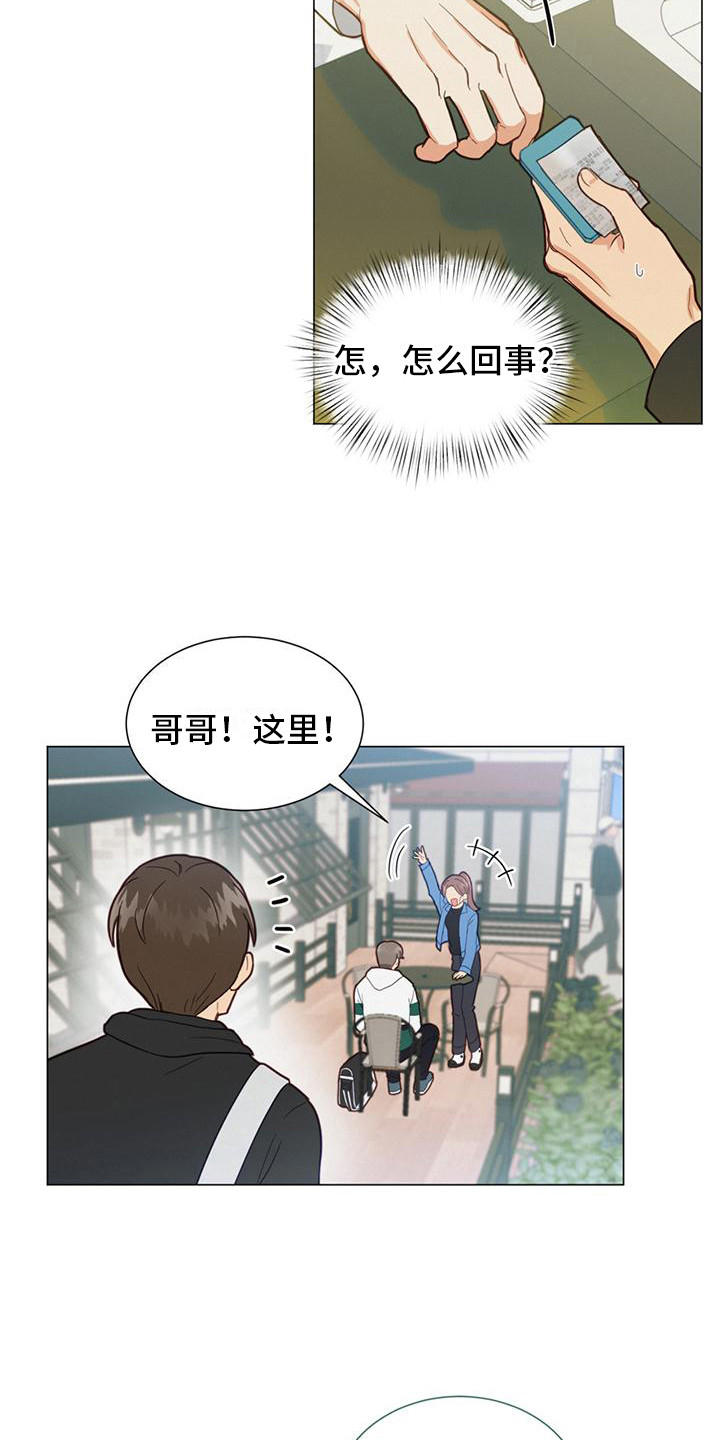 非常室友 - 巧遇 - 第16页
