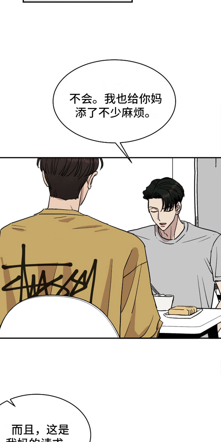我们的家 - 针锋相对 - 第7页
