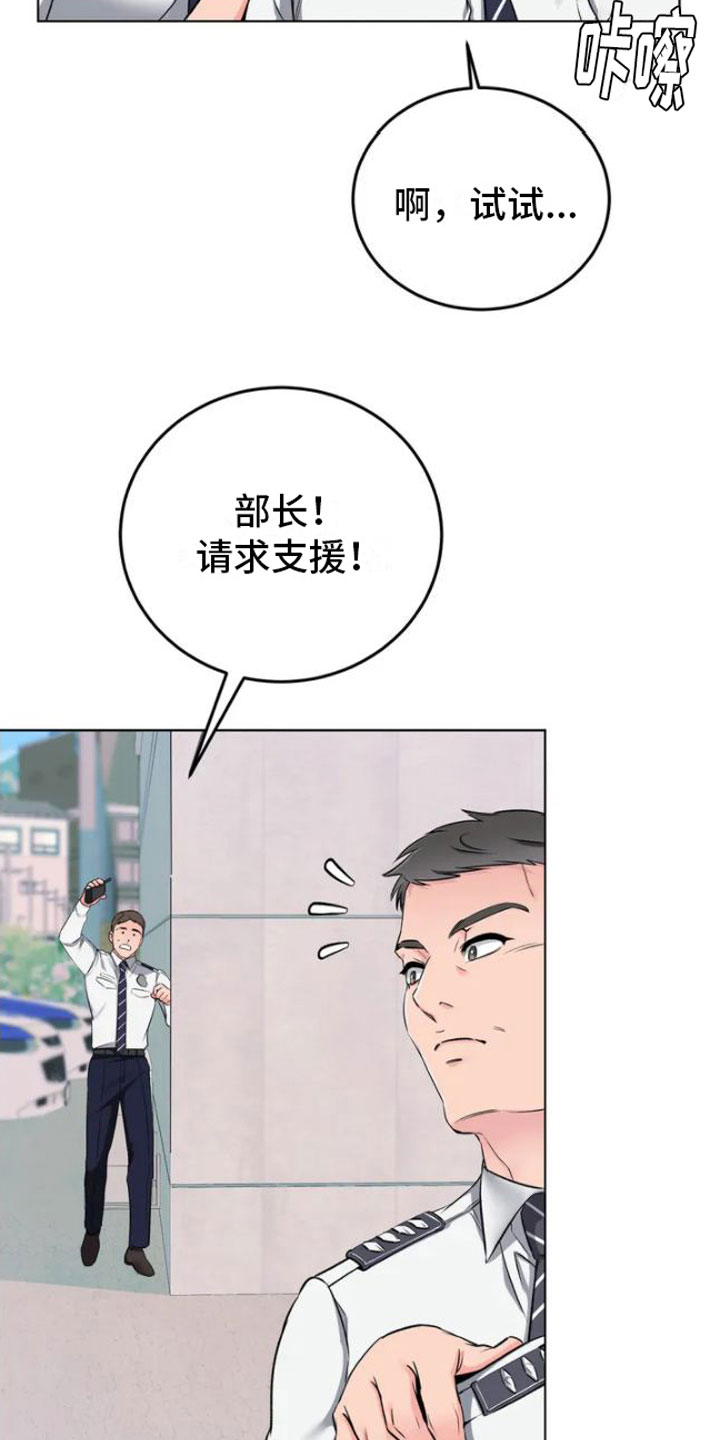 升职计划 - 糟糕的制服 - 第19页