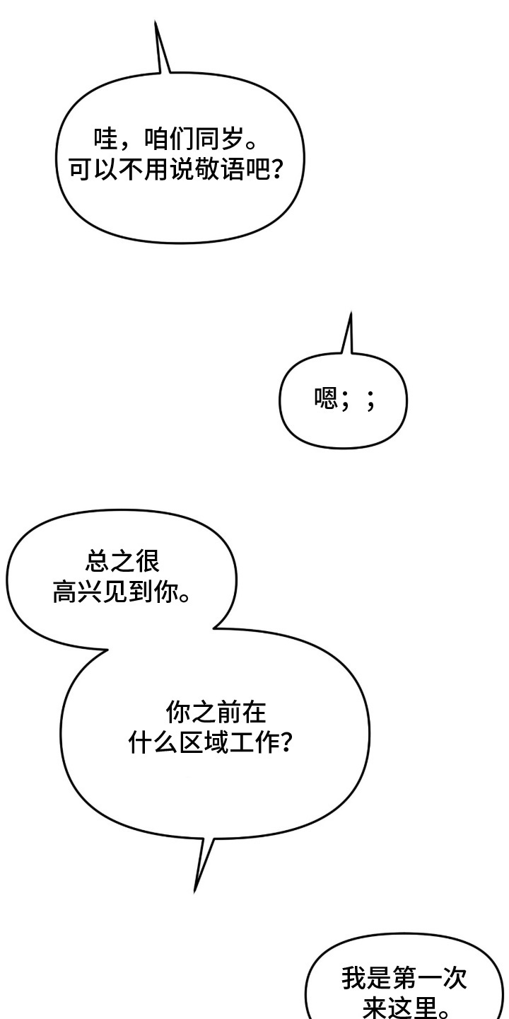 VVIP禁区 - 第一次来这里 - 第13页