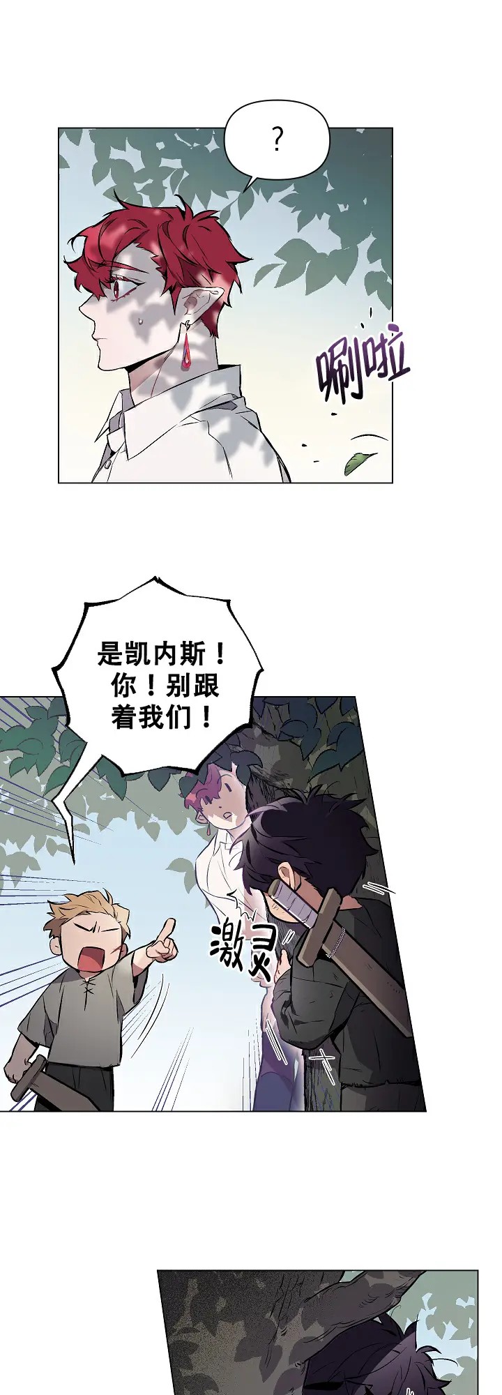 被月光噬咬 - 副作用 - 第9页