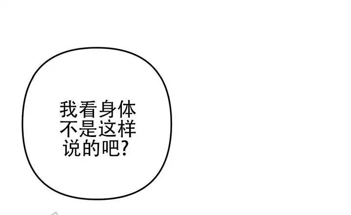 心动复苏 - 我想要你 - 第24页