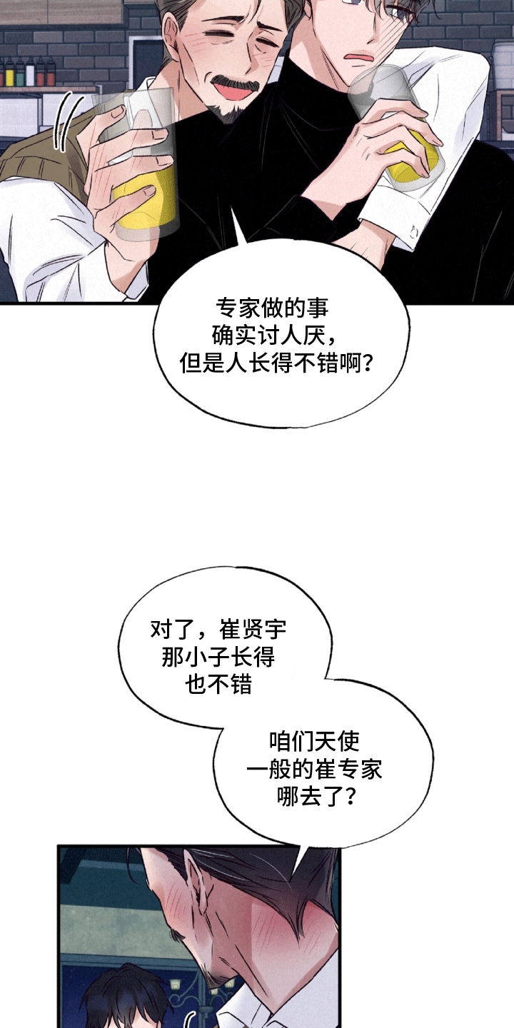暧昧合作 - 聚餐 - 第21页