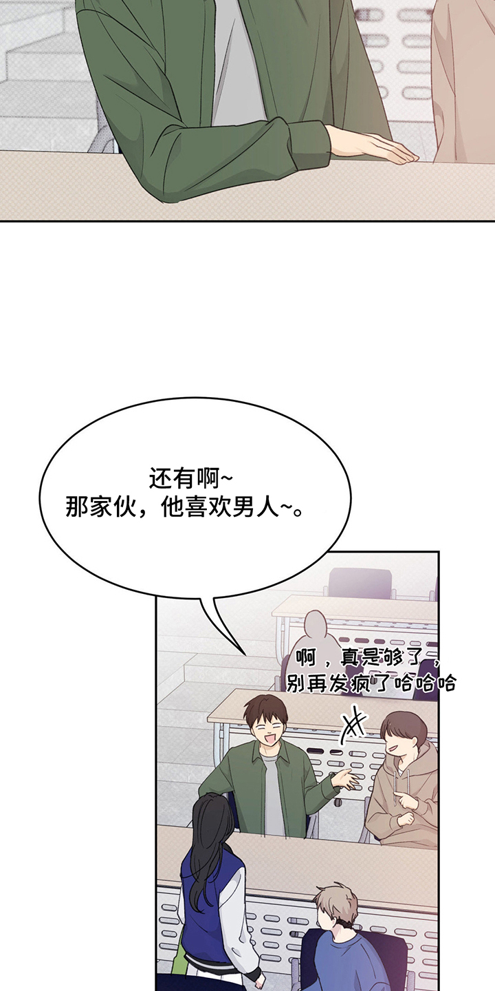 随声而动 - 流言 - 第14页
