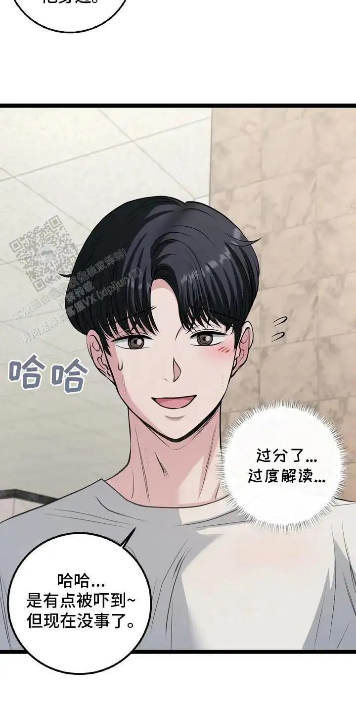 专属搓澡工 - 油腻 - 第19页