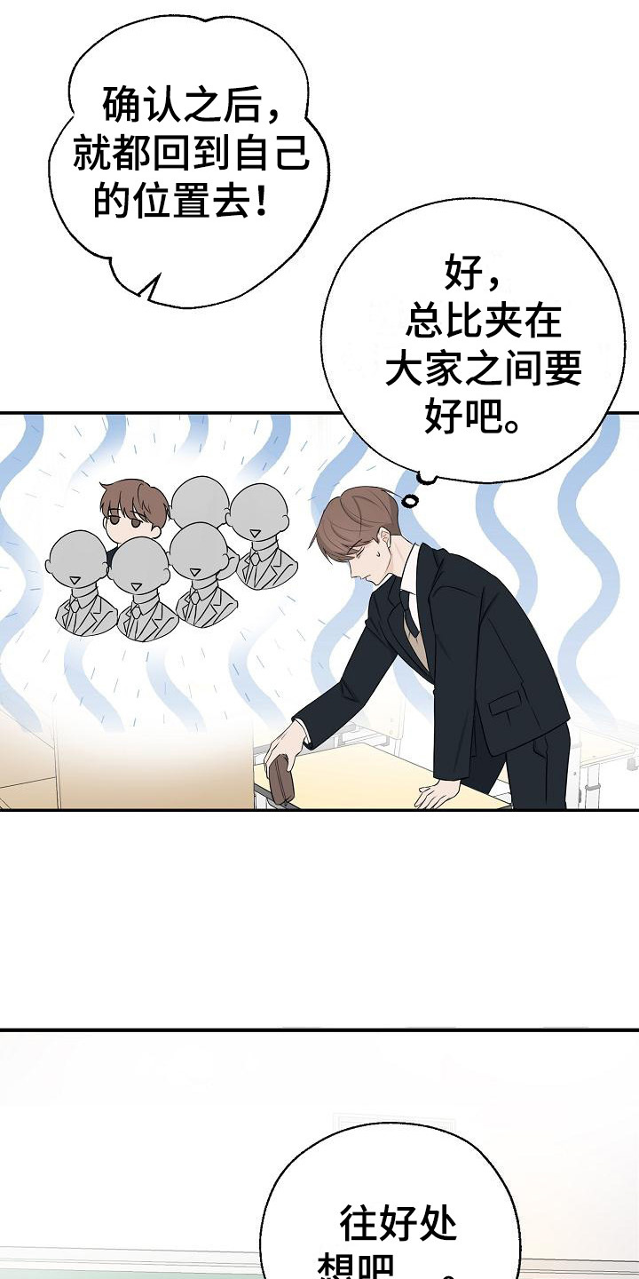 俯看的目光 - 换位置 - 第16页