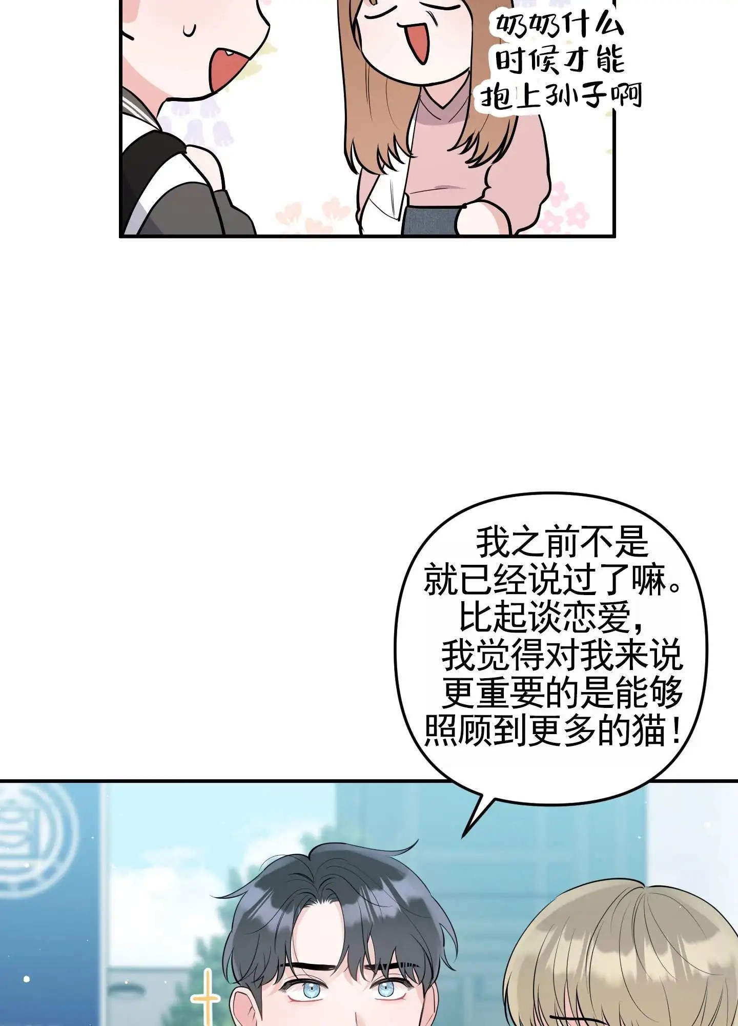 我的猫系男友 - 这么真实的梦 - 第35页