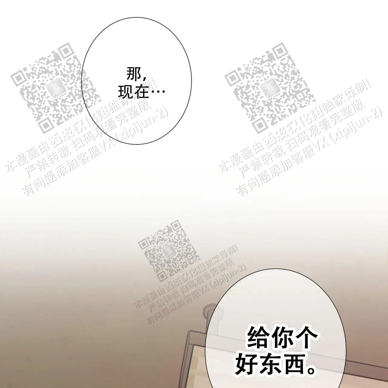 狗和狼的时间 - 过来 - 第20页