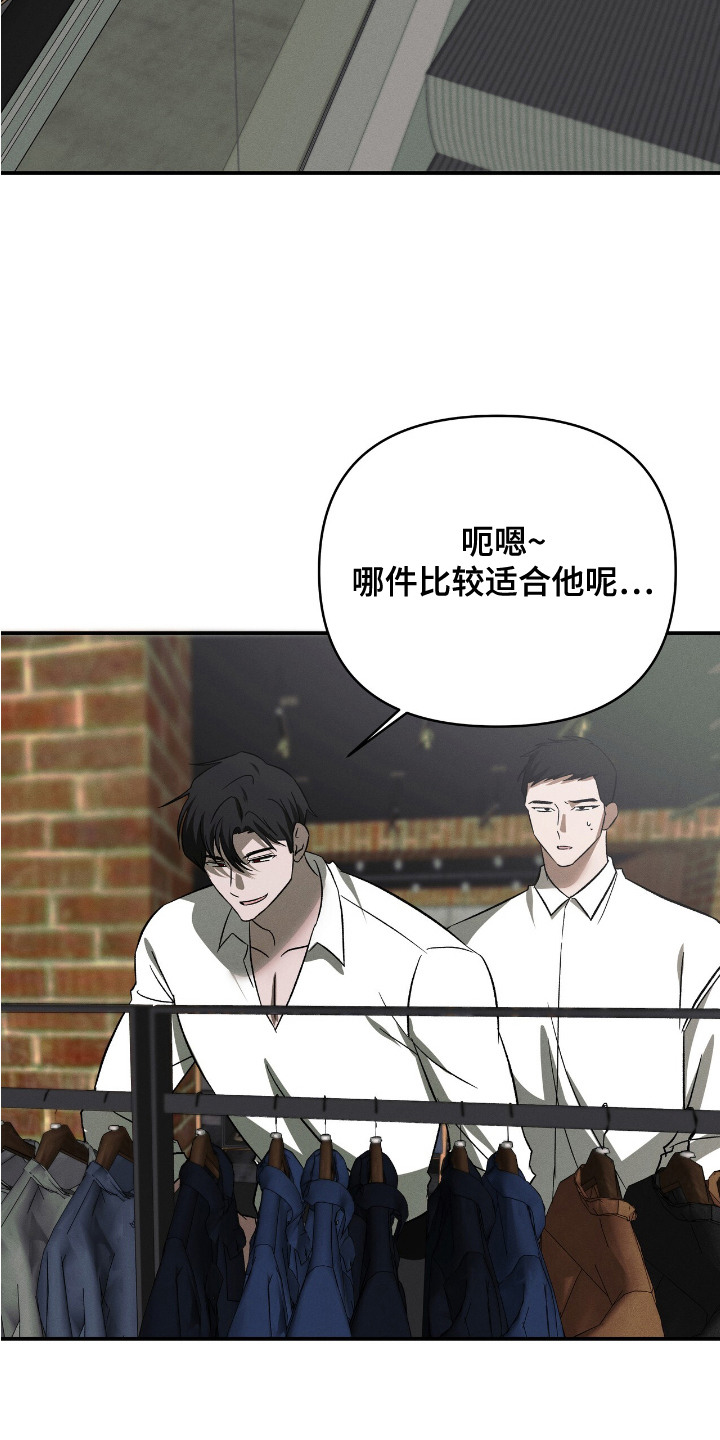 蛊惑之链 - 寒意 - 第17页