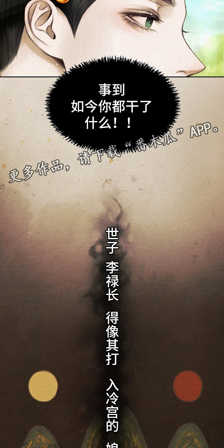 鬼夜曲 - 顶撞 - 第13页