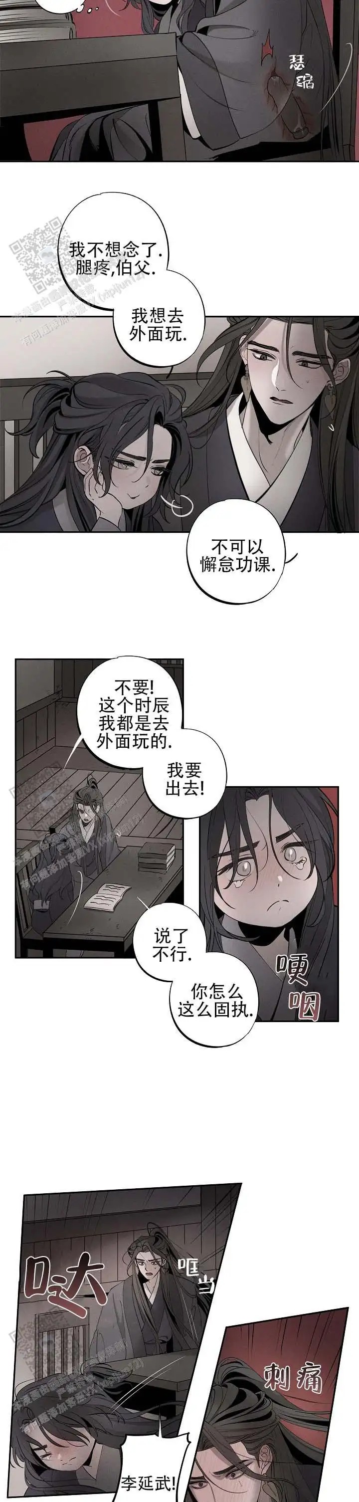 折义山庄 - 很害羞啊 - 第5页