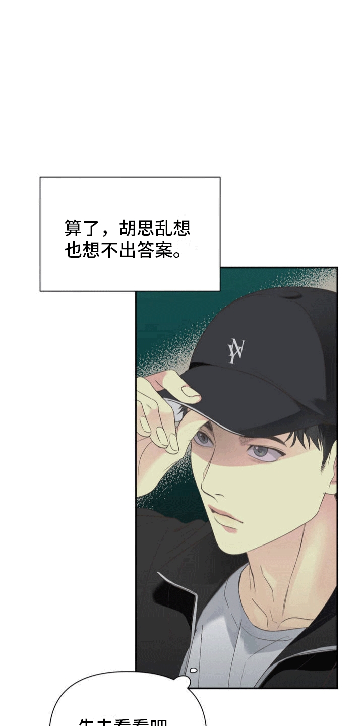 背光 - 秘密任务 - 第20页