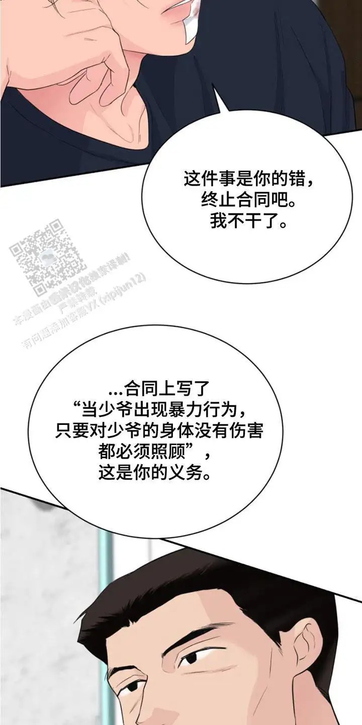 男人的夜晚 - 进退为难 - 第7页