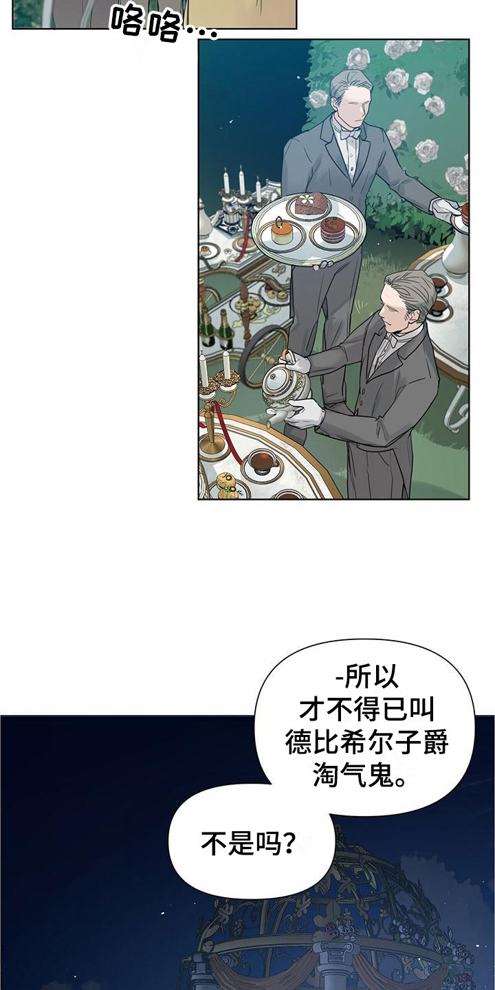 走进玫瑰园 - 比钱重要 - 第24页