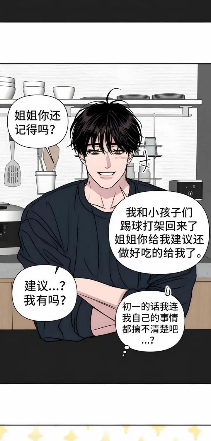 邻家大男孩 - 初恋竟是我自己 - 第6页