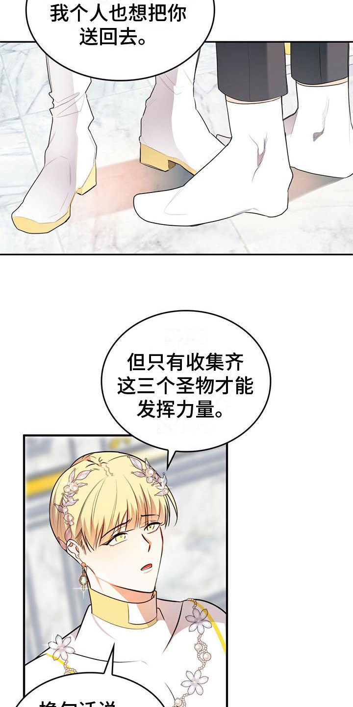 不婚主义 - 为了回去 - 第11页