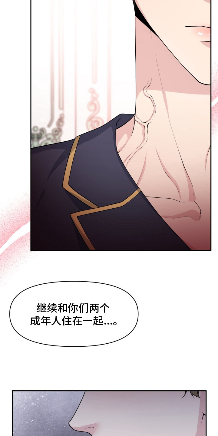 幽宅深处 - 生日 - 第13页
