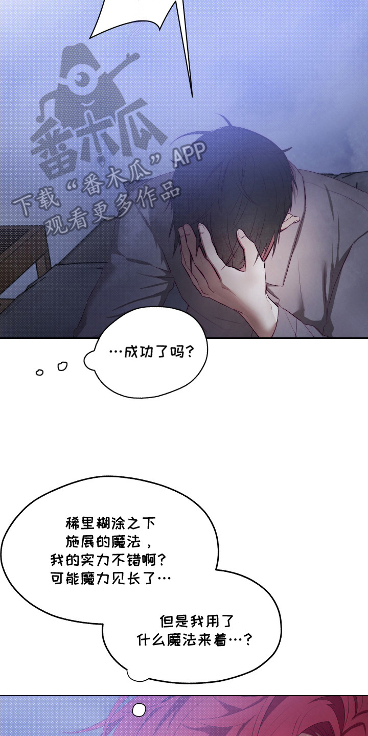 魅魔饲养日志 - 施展魔法 - 第9页