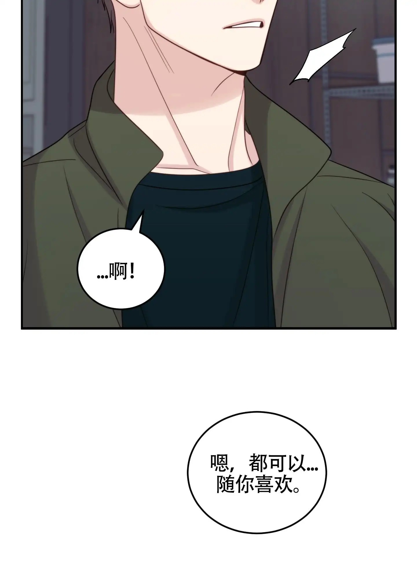 感官共享 - 你的伤 - 第23页