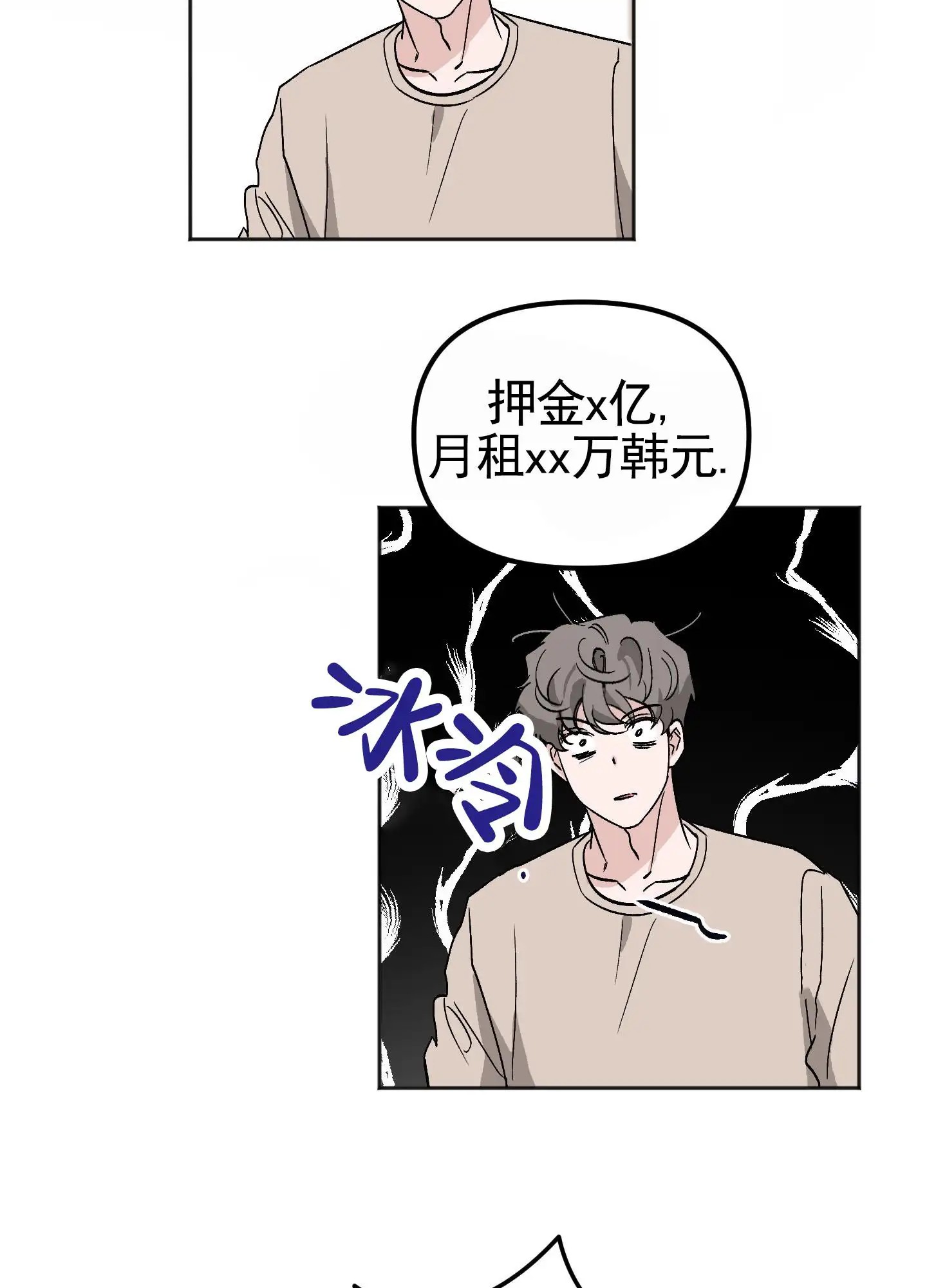 租房情缘 - 吵死了 - 第23页