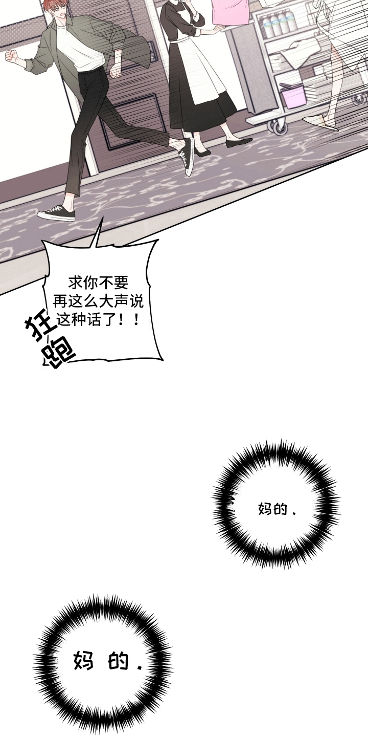 樱桃男孩毕业记 - 养家糊口 - 第8页