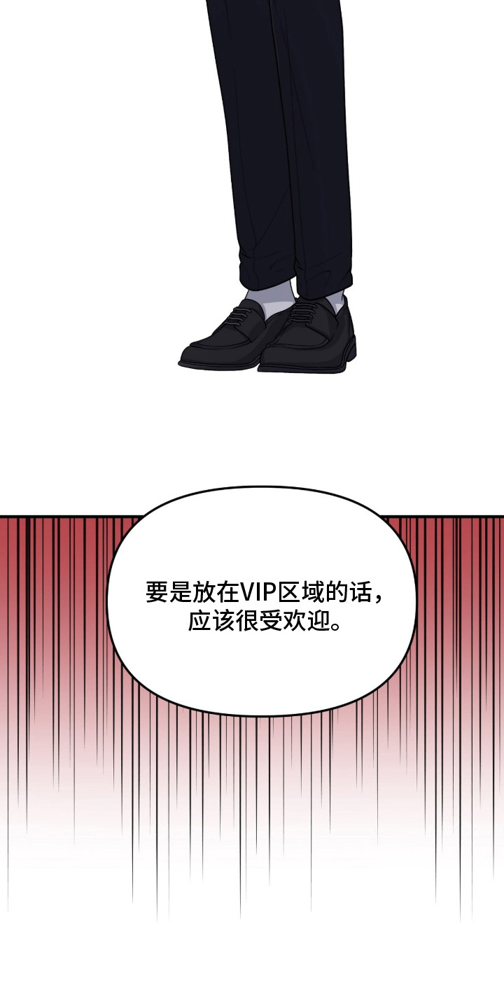VVIP禁区 - 身不由己 - 第20页