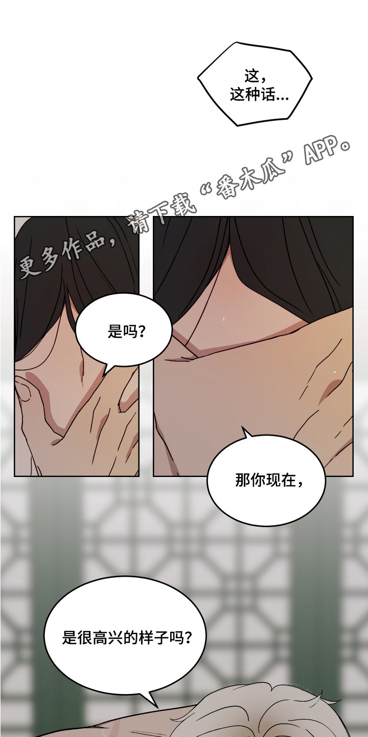 白虎之王 - 神兽 - 第12页