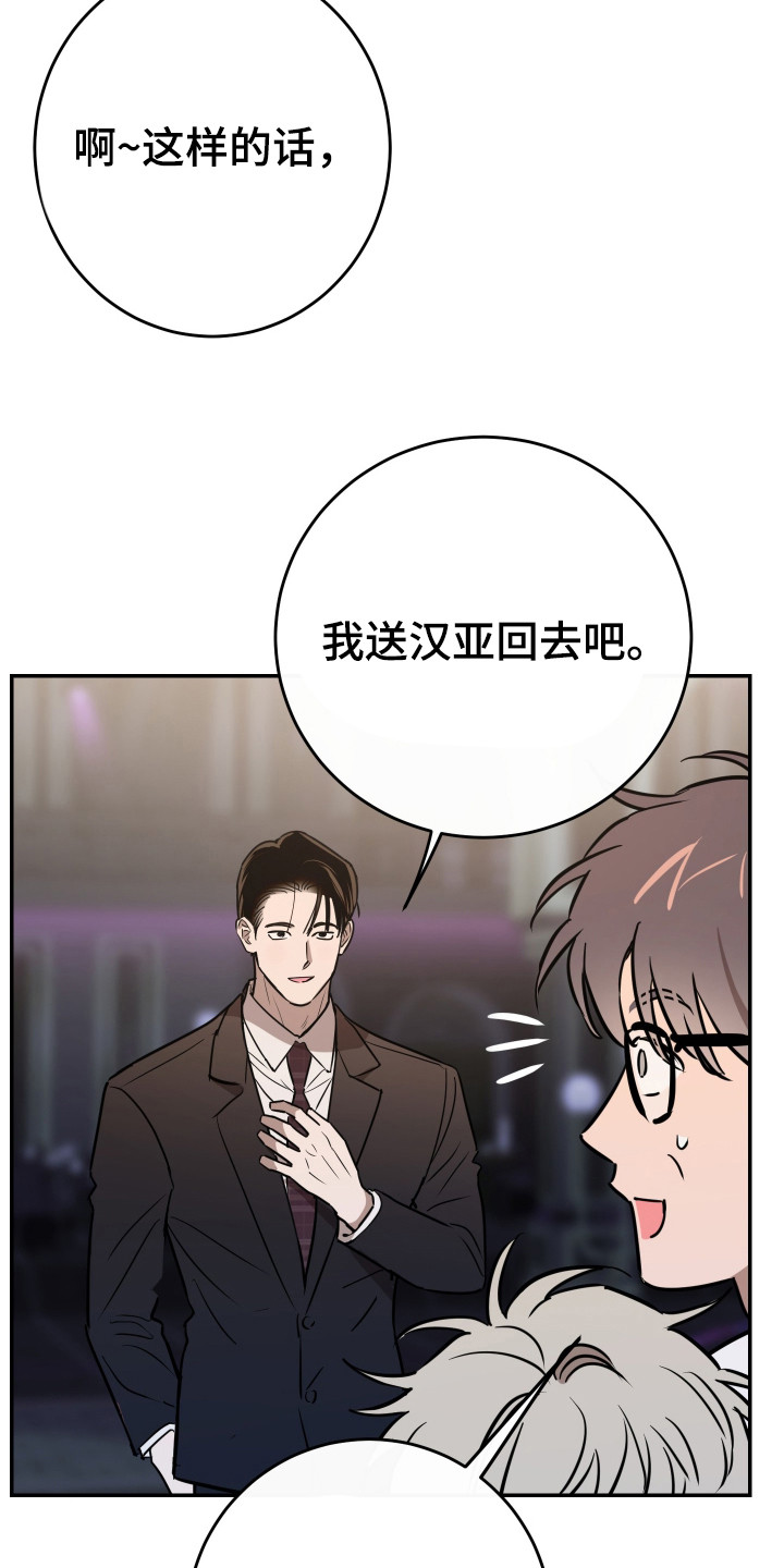 在我掌控中 - 醉醺醺 - 第20页