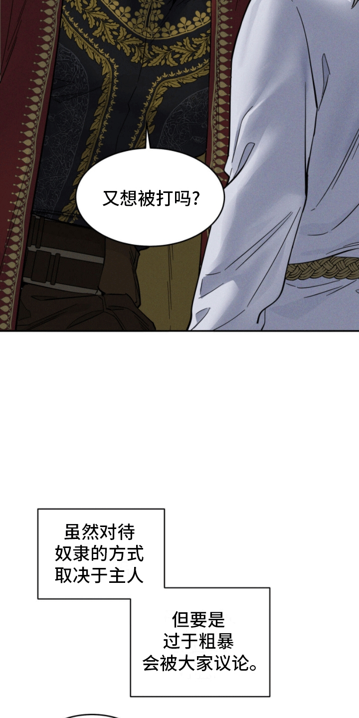 解毒剂 - 奴隶 - 第17页