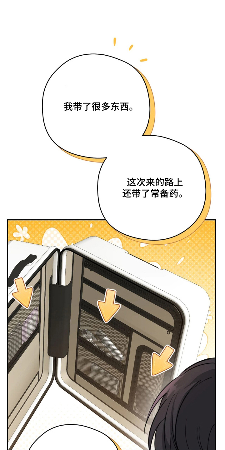 他的聚光灯 - 彻底失败 - 第24页