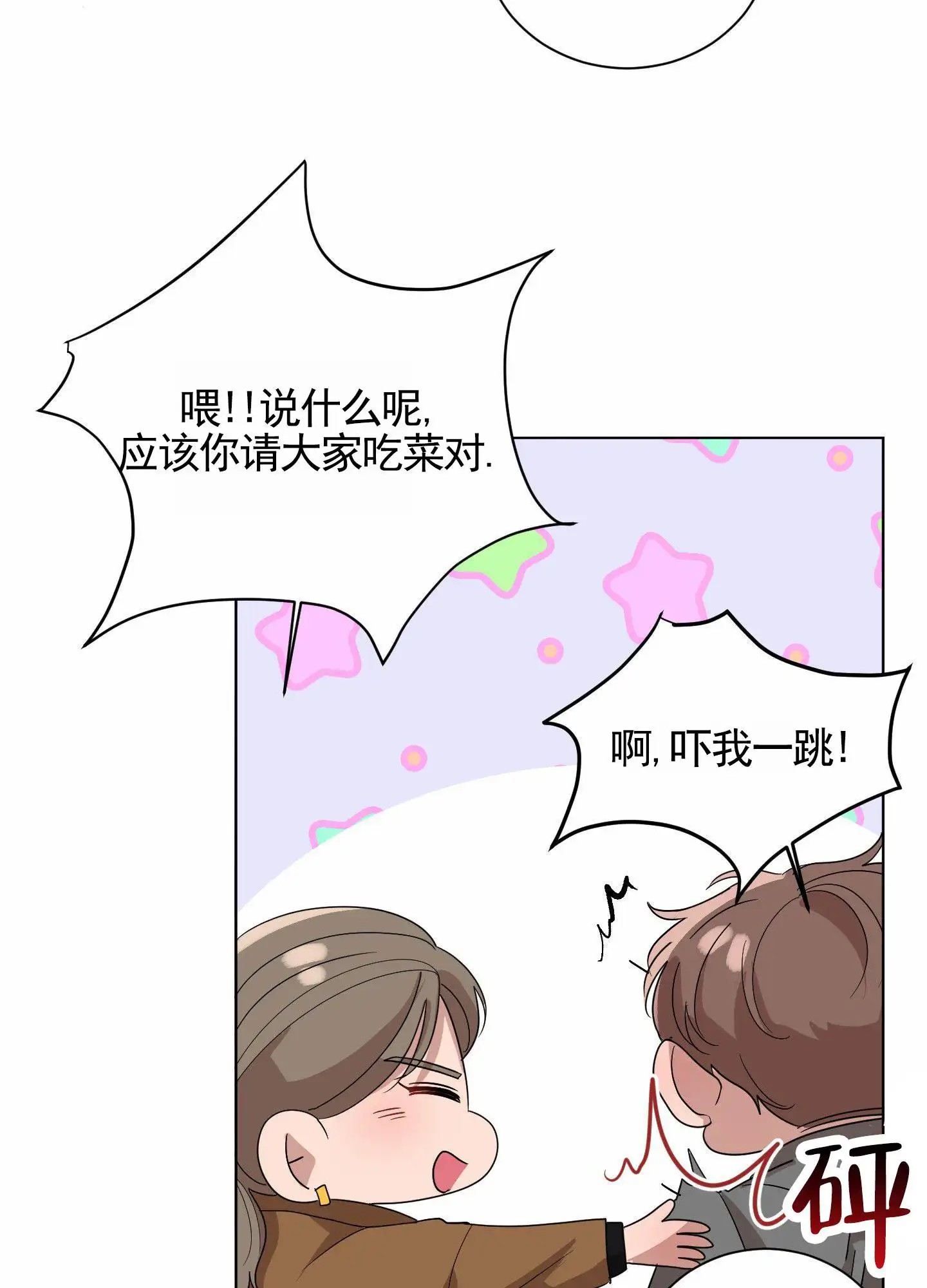 知难而上 - 平静下来 - 第34页