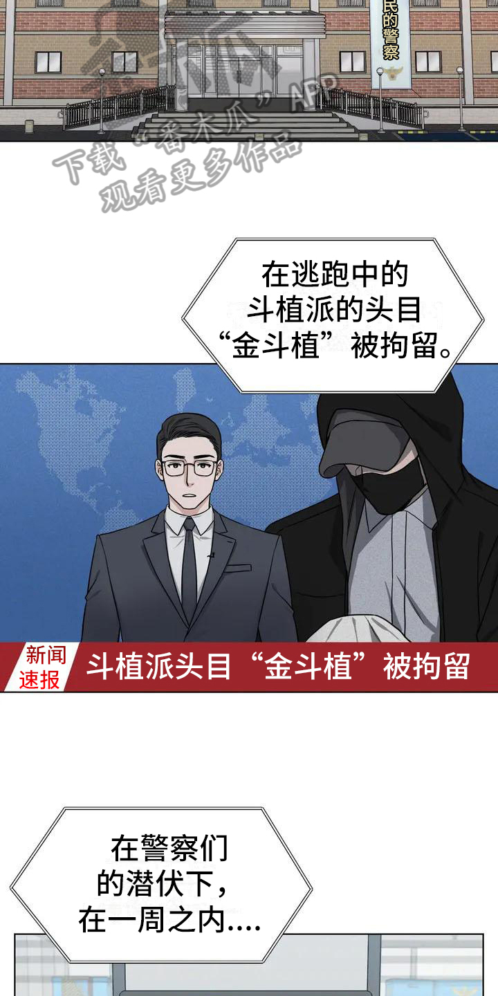 陷阱 - 陷阱-嫌疑人 - 第11页
