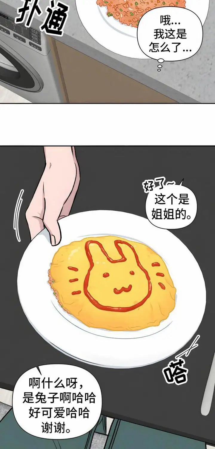 邻家大男孩 - 初恋竟是我自己 - 第14页