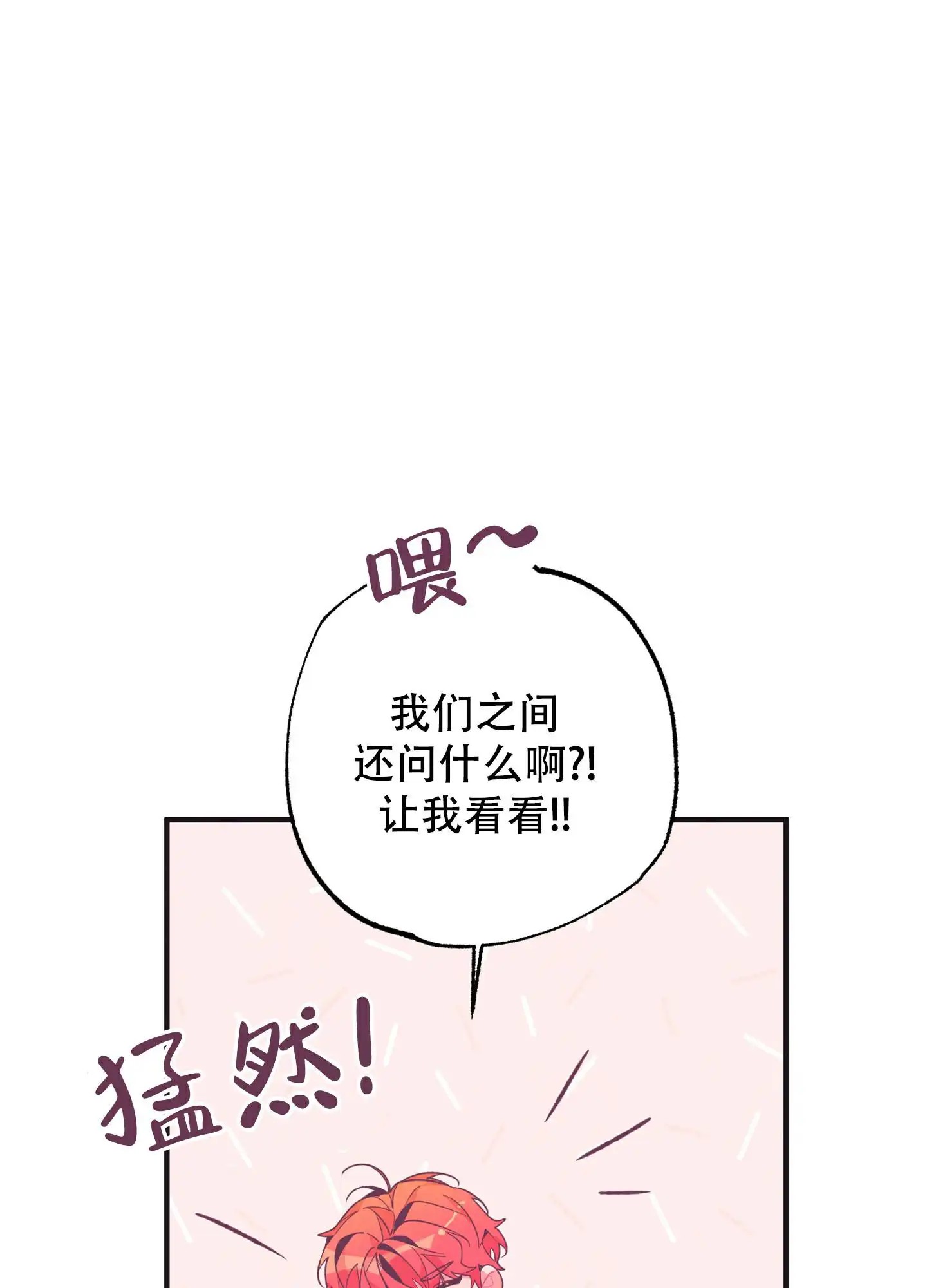 致命诱惑 - 初吻的味道 - 第61页