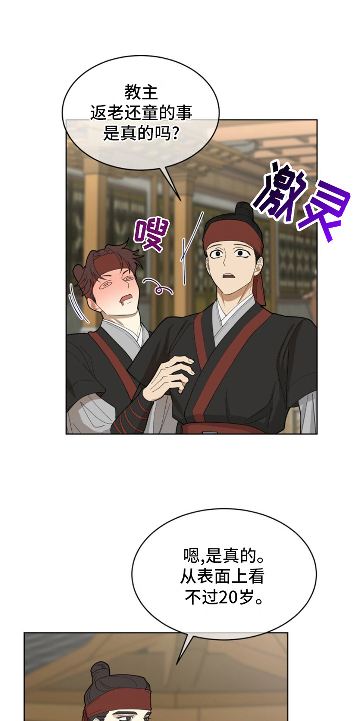 魔影护卫 - 传闻 - 第15页