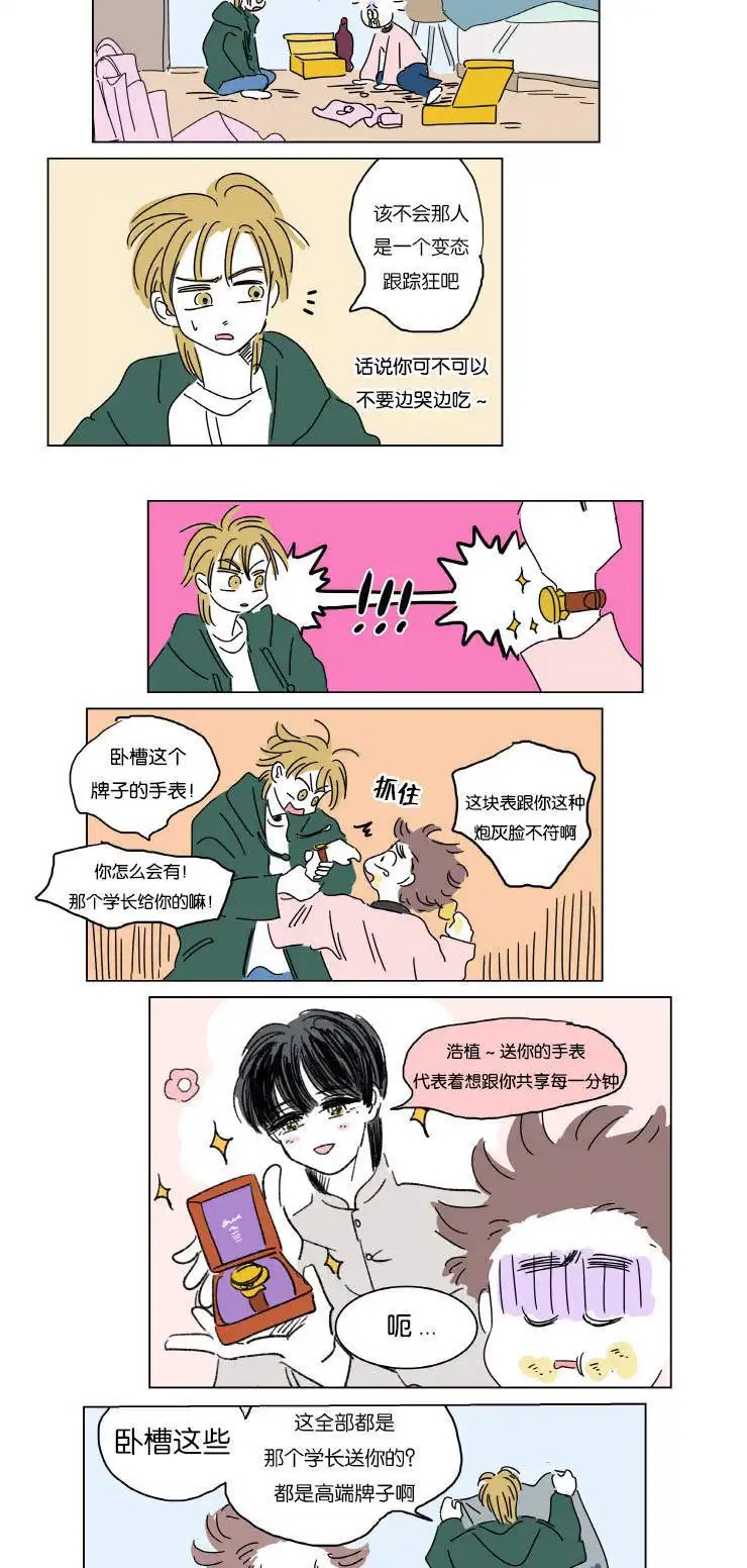 男孕 - 赶来 - 第6页