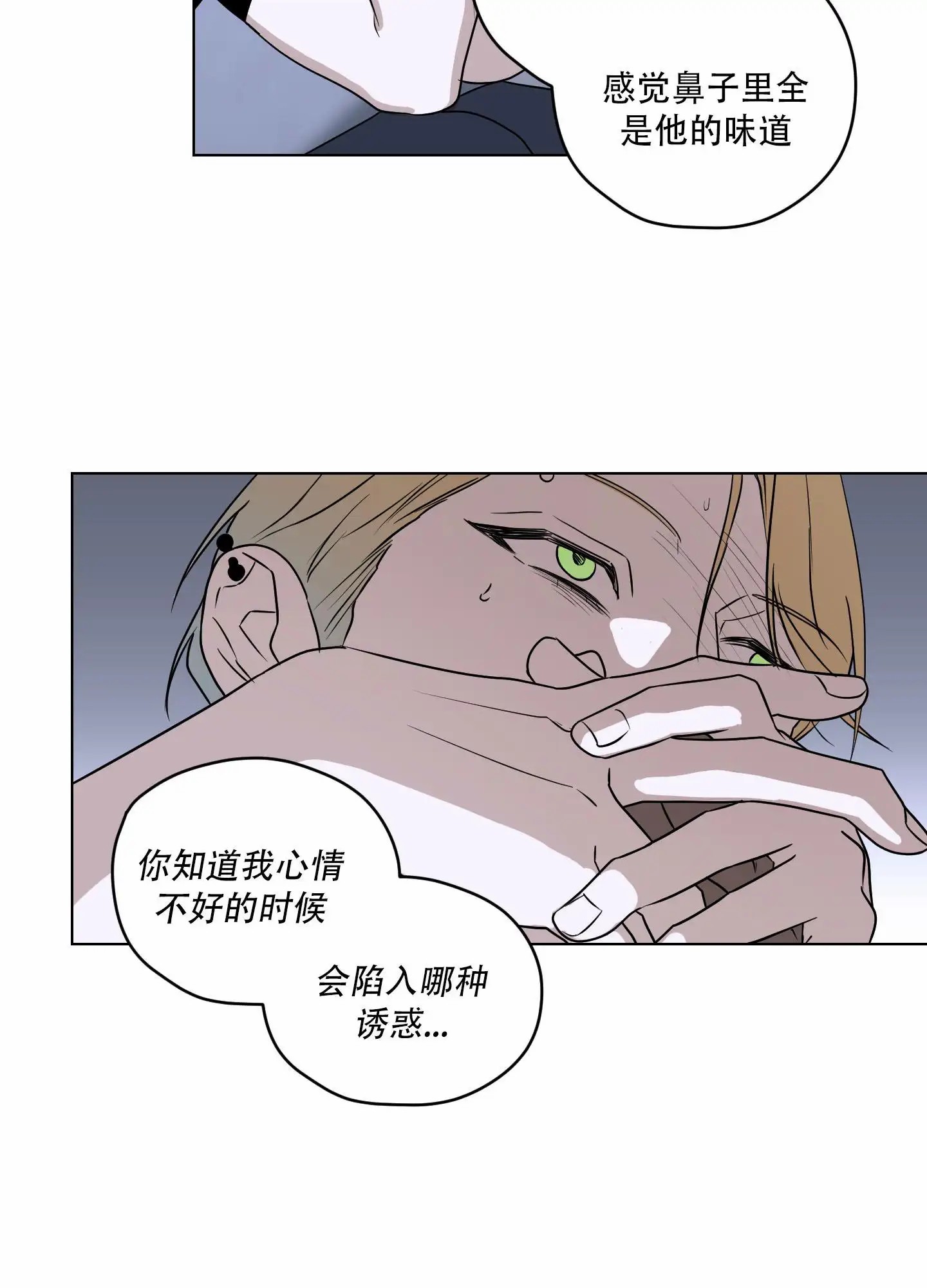 暴力美学 - 完全冷静不下来 - 第22页