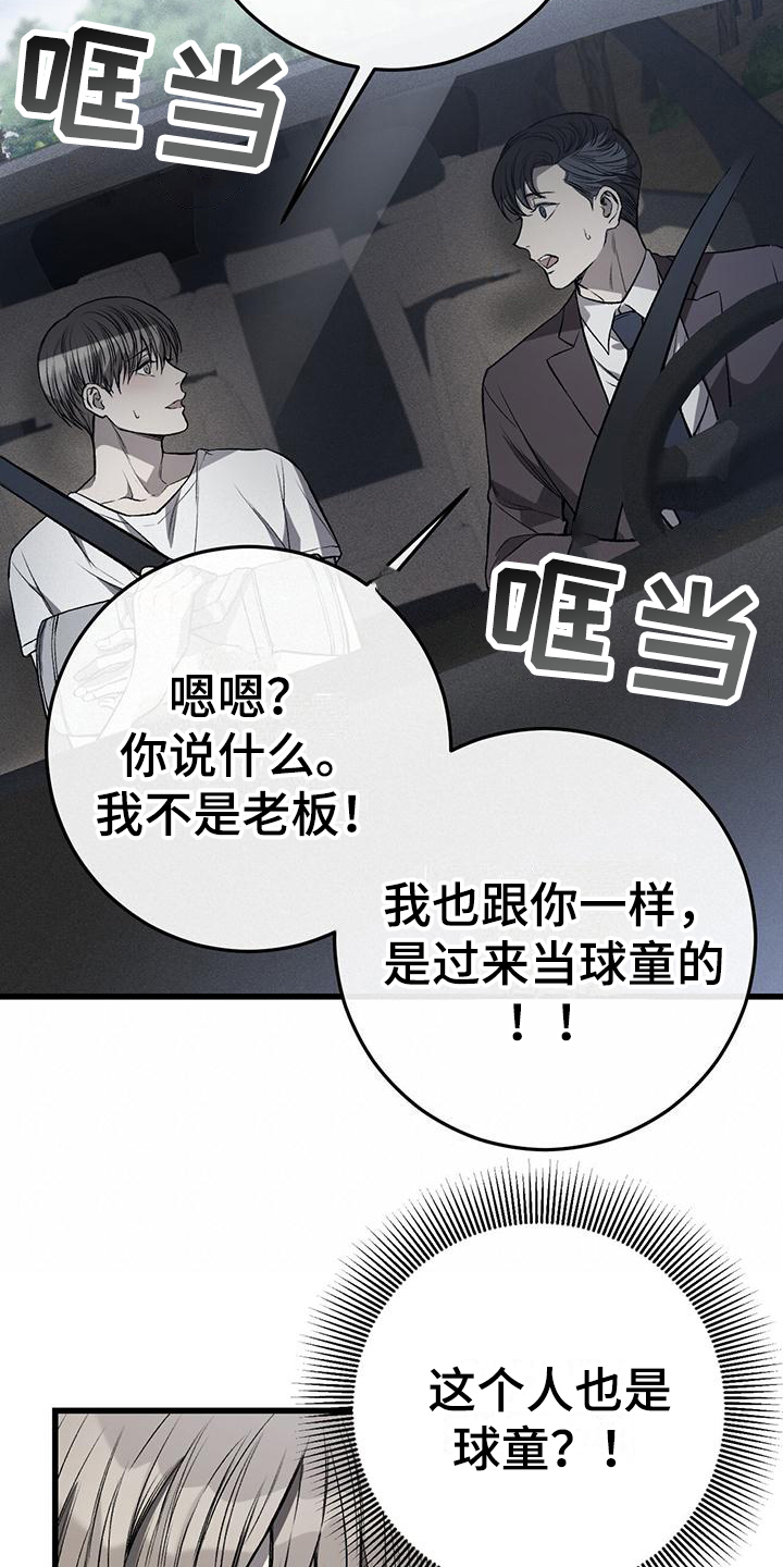 该死的交易 - 接人 - 第7页