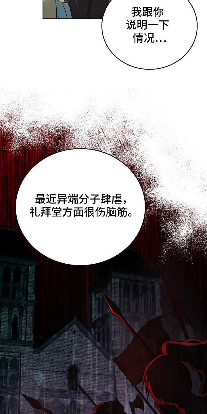 伪信之痕 - 秘密招募 - 第23页