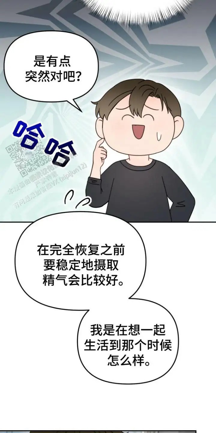 梦魔协会 - 提议 - 第19页