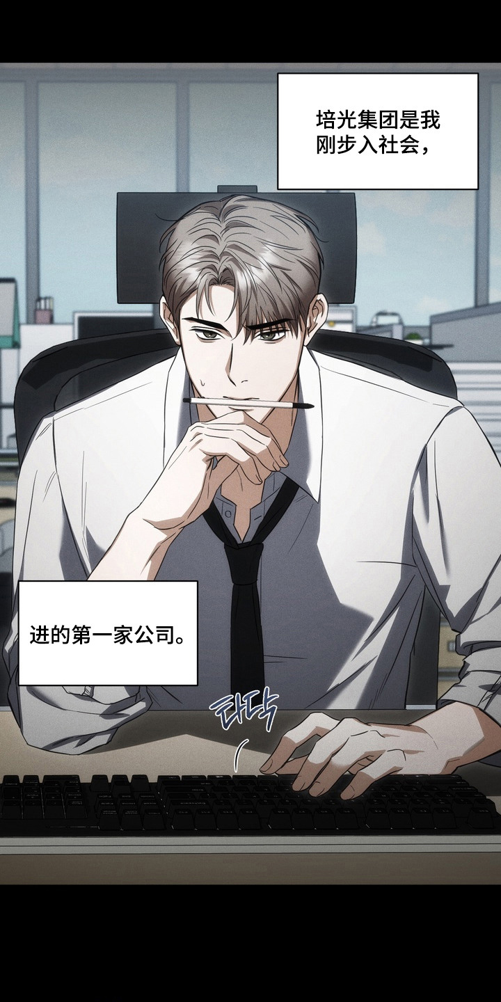 假意真情 - 疑心病 - 第15页