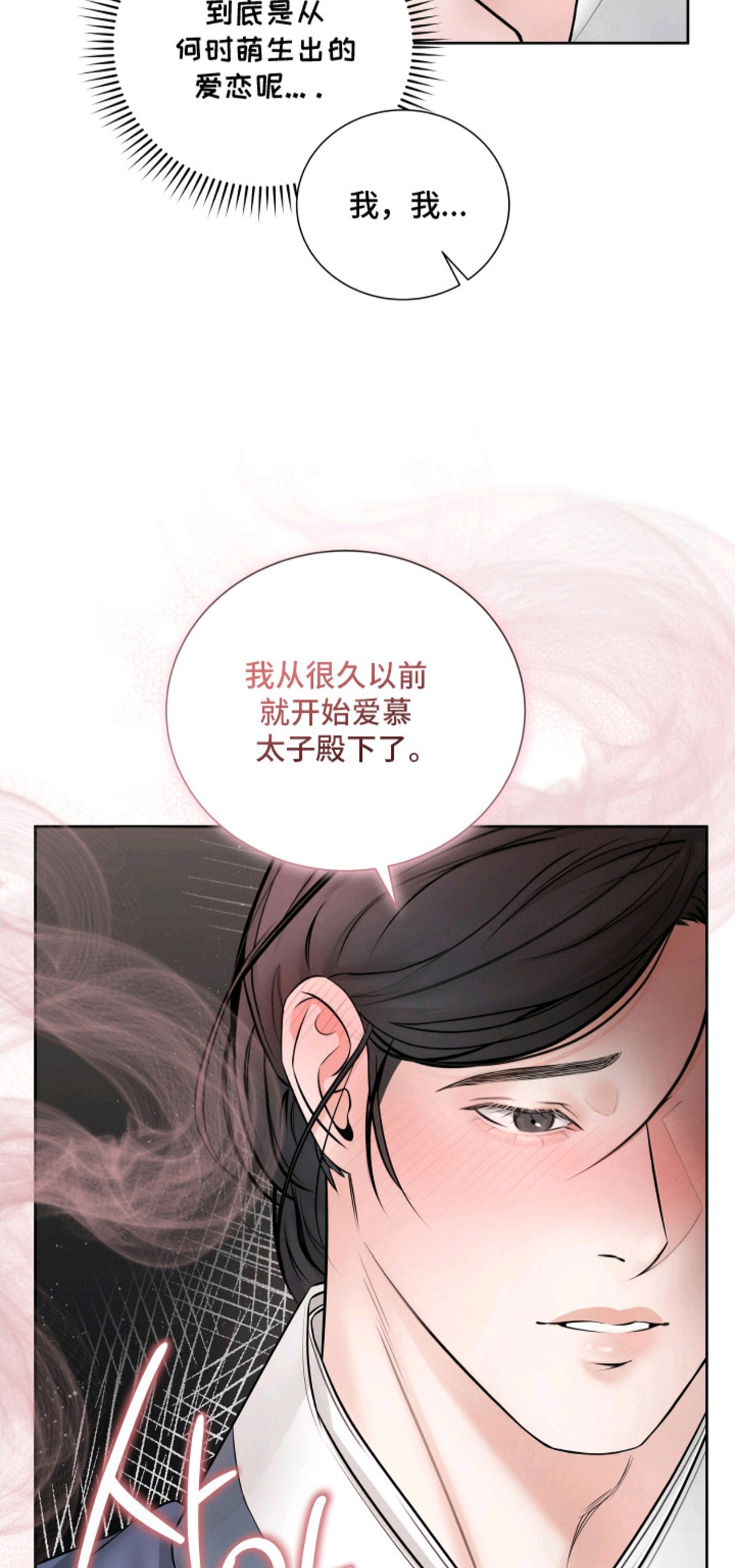 千年夜宴 - 情书 - 第11页
