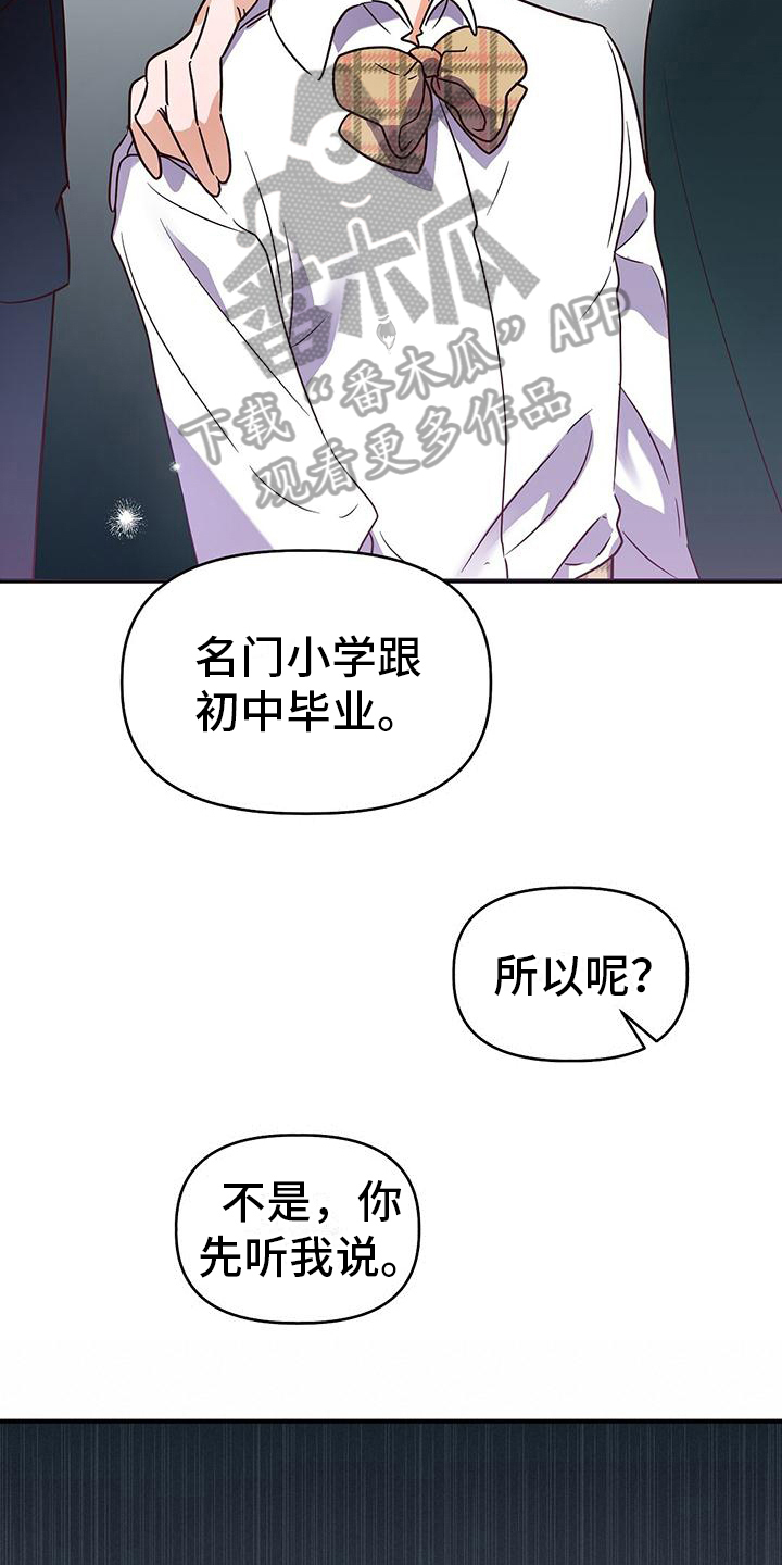 爱情记录簿 - 传言 - 第15页