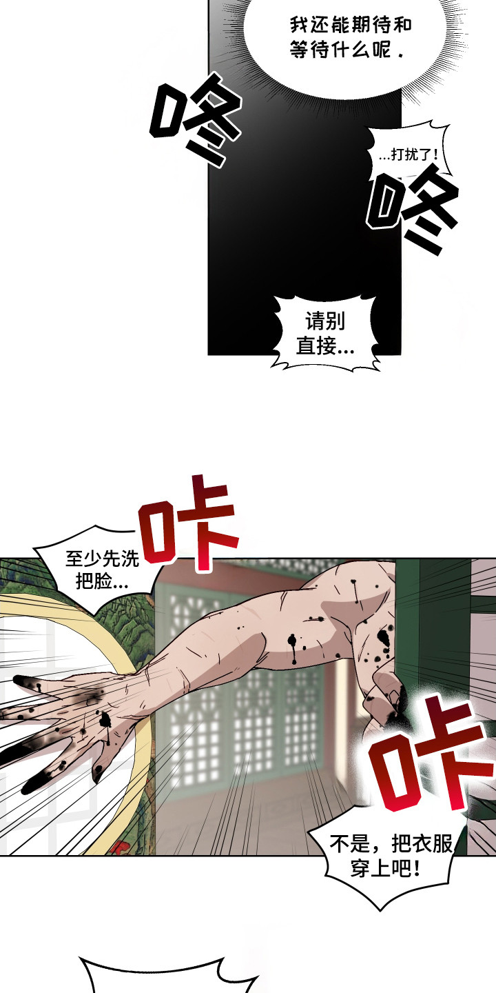 白虎之王 - 白虎 - 第11页