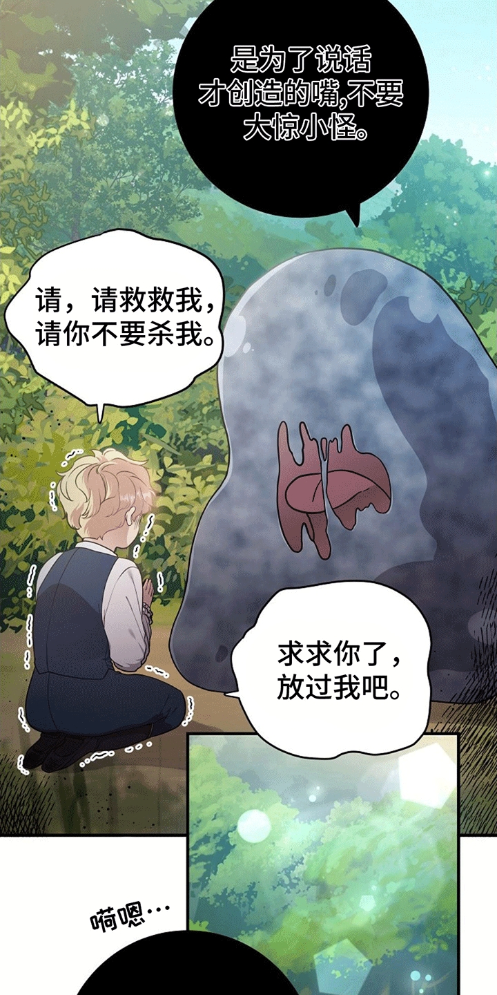怪物恋人 - 改造成为怪物 - 第34页