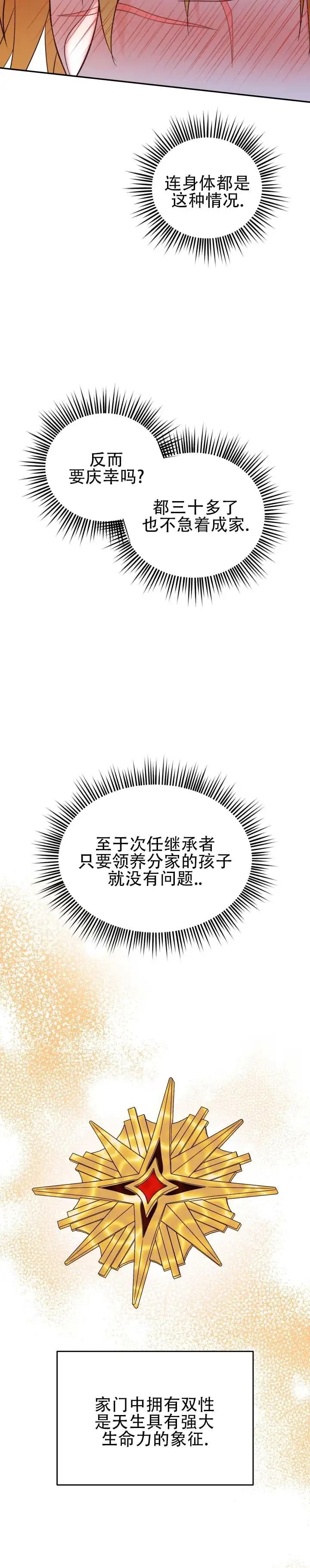 突袭求婚 - 跟诅咒无异 - 第9页
