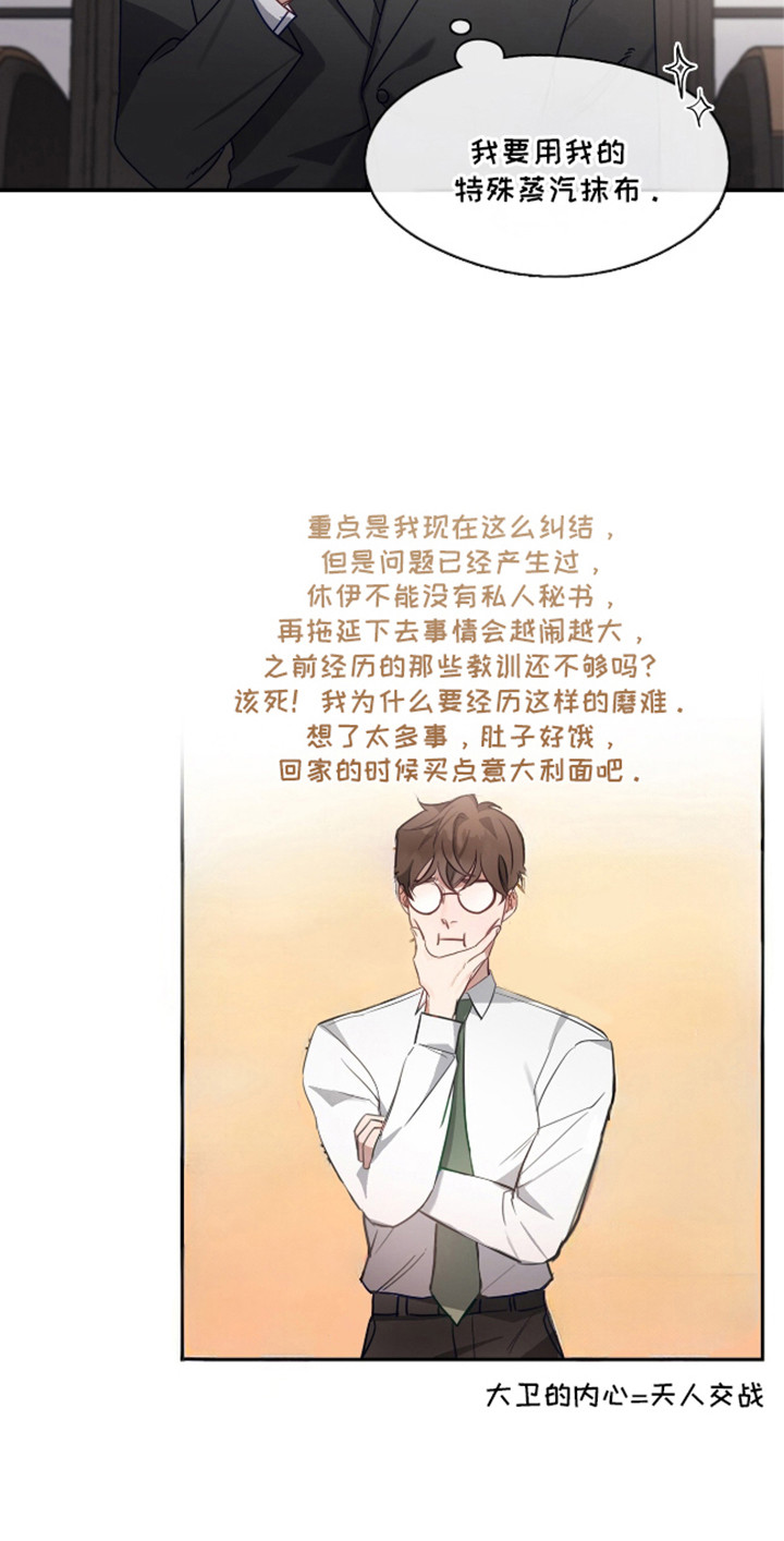 总裁的私人秘书 - 难以启齿的任务 - 第19页